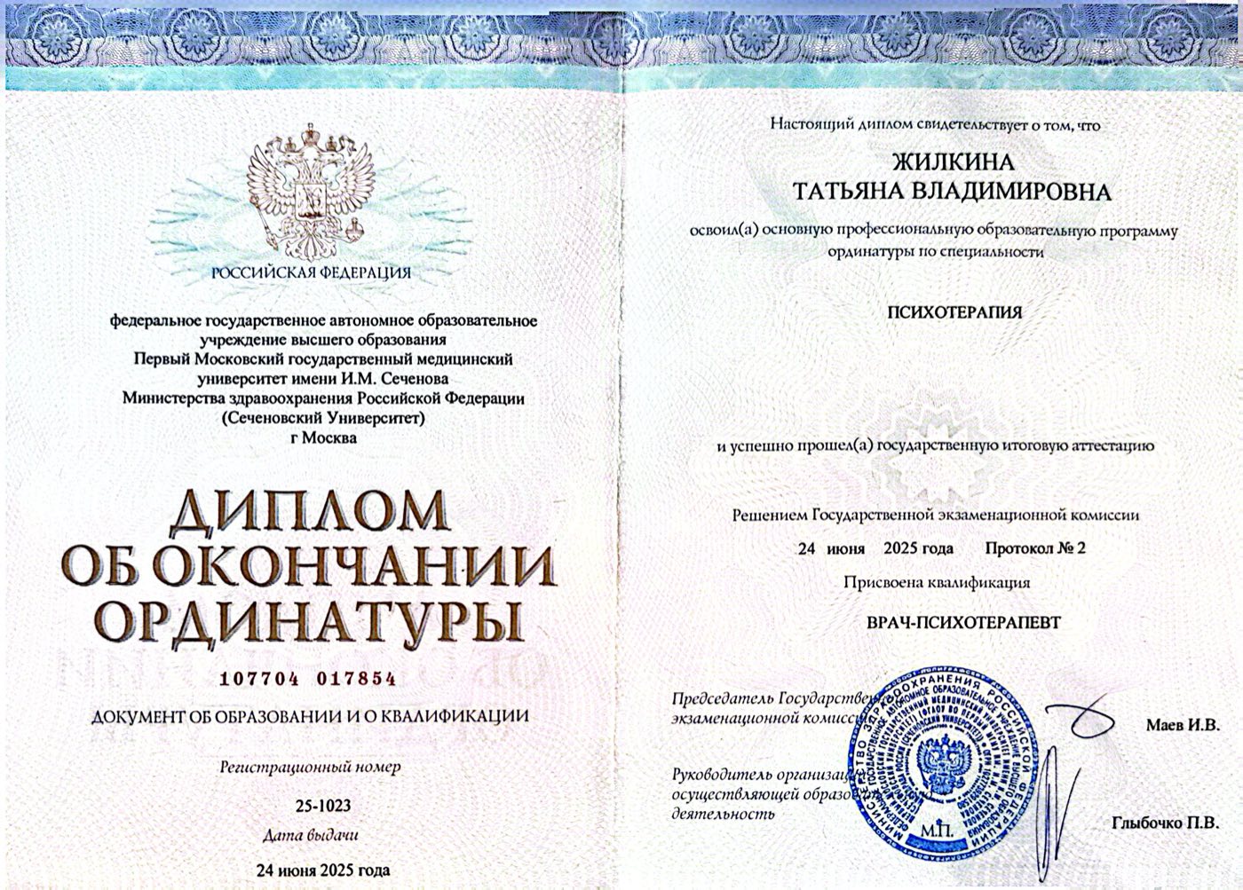 Диплом об окончании ординатуры, Первый МГМУ им. Сеченова